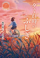 Mystery of Sunset 433704101X Book Cover