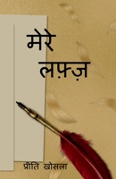 Mere Lafz / मेरे लफ़्ज़ B0B34WMDWM Book Cover
