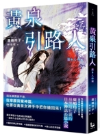 Guide to the Underworld (Chinese Edition) 626409224X Book Cover