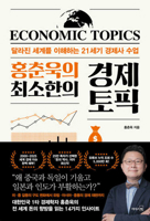 Minimum Economics Topics You Need to Know 8901285177 Book Cover
