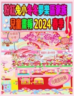 ??????????????? 2024 ?? 15: ... (Rolleen Rabbit Collection) (Chinese Edition) 1998518116 Book Cover