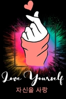 Love Yourself: K-pop 120 Lined Pages Journal &Notebook, Kpop gift, Kpop accessories, unique gifts for teenage girls (K-pop: Best Friends, Lover, Girl Friend, Daughter) 1675863903 Book Cover