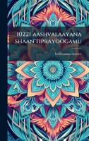 10221 aashvalaayana shaan'tiprayoogamu (Telugu Edition) B0FJYTB14S Book Cover