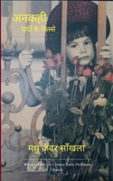 ????? ????? ?? ??? ??????? (Hindi Edition) 1807159647 Book Cover