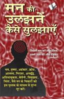 Man KI Uljhan Kaise Suljhaye B01N6N28VY Book Cover
