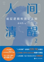 Human Consciousness 2 (Bottom Level Logic and Top Level Cognition) (Chinese Edition) 7213110594 Book Cover