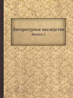 Literaturnoe Nasledstvo Vypusk 2 5458531191 Book Cover