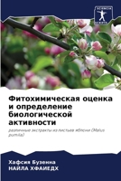 Фитохимическая оценка и ... 6205783479 Book Cover
