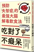 Eat Right to Avoid Dementia 9863707066 Book Cover
