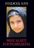 I am 10 years old and I divorced 5519516219 Book Cover