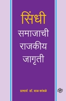 Sindhi Samajachi Rajkiya Jagruti 8184836953 Book Cover