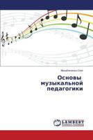 Osnovy muzykal'noy pedagogiki 3659597724 Book Cover