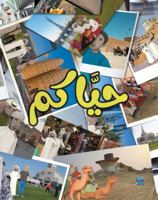 Hayakom - Arabic 9927151837 Book Cover