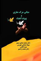 Fundamentals of Brain Death and Organ Donation 1530017599 Book Cover