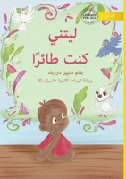 I Wish I was a Bird - ????? ??? ?????? (Arabic Edition) 1923376411 Book Cover