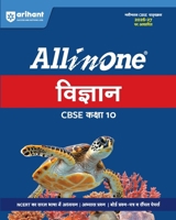 All in One Vigyan CBSE Kaksha 10 9378164110 Book Cover