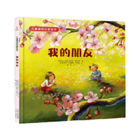 My Friend 7200152013 Book Cover