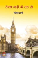 Temps Nadi Ke Tat Se 8194666295 Book Cover