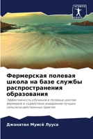 Фермерская полевая школ& 620570997X Book Cover