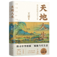 Heaven, Earth and Life: Ten Chapters of Traditional Chinese Culture 7214271885 Book Cover