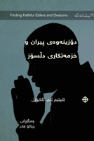 Finding Faithful Elders and Deacons / ????????? ????? ? ... ???? B0FQL37X91 Book Cover