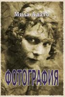 The Photo 1540709531 Book Cover