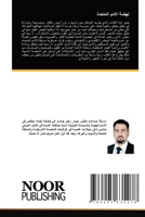 نهضة الامم المتحدة 6205635275 Book Cover
