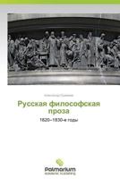 Russkaya Filosofskaya Proza 3659983462 Book Cover