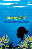 Dui Bari 8184234228 Book Cover