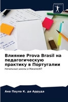 Влияние Prova Brasil на педагогическую практику в Португалии: Начальные школы в Макапе/АП 6203536733 Book Cover