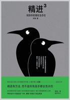 精进3：找到你的潜在生态位 1088020828 Book Cover