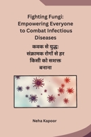 Fighting Fungi: Empowering Everyone to Combat Infectious Diseases (Hindi Edition) B0CTW2YMXT Book Cover