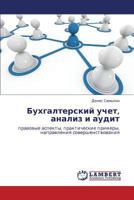 Bukhgalterskiy uchet, analiz i audit: pravovye aspekty, prakticheskie primery, napravleniya sovershenstvovaniya 3848439948 Book Cover