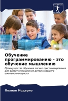 Обучение программирова&# 6206617645 Book Cover