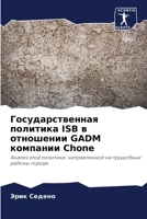 Государственная ... GADM кl 6206388840 Book Cover
