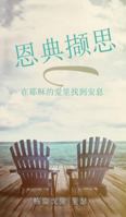 Grace Minute : Finding Your Rest in the Love of Jesus 1637929501 Book Cover