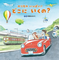 So Many Vehicles! Where Are They Going? 4865492208 Book Cover