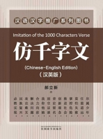 ????(Imitation of the 1000 Characters Verse, Bilingual Edition) 1683726790 Book Cover