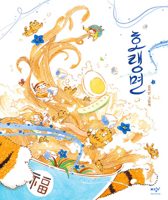 The Tiger Noodle B0CMC2GKPM Book Cover