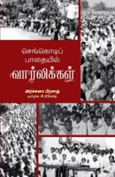 Senkodi Pathayil Vaarlikal 8119176030 Book Cover