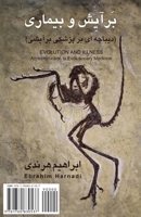 Evolution and Illness: Barayesh Va Bimari 178083053X Book Cover