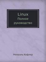 Linux Polnoe Rukovodstvo 5459005086 Book Cover