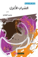 ?????? ?????? (Arabic Edition) 9948696700 Book Cover