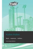 Kubik-Rubik 3847381377 Book Cover