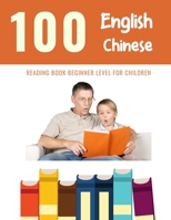100 English - Chinese Reading Book Beginner Level for Children: Practice Reading Skills for child toddlers preschool kindergarten and kids B0848RX3BJ Book Cover