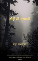 थोड़ी सी नासमझी 9376427807 Book Cover