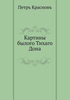 Kartiny Bylogo Tihago Dona 5458241126 Book Cover