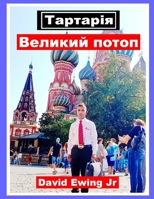  -  : Ukrainian B0CCZSWCQW Book Cover