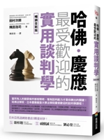 Harvard?keio's Most Popular Practical Negotiation Course 6263905816 Book Cover