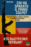 Chi ha sparato il primo colpo?: La verità nascosta sulla guerra in Ucraina e il grande inganno dell’Occidente (Italian Edition) B0F6CBPV6W Book Cover